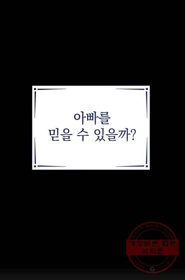 아기 건물주는 이만 은퇴합니다 15화 90
