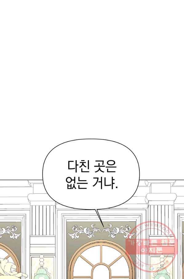 아기 건물주는 이만 은퇴합니다 15화 93