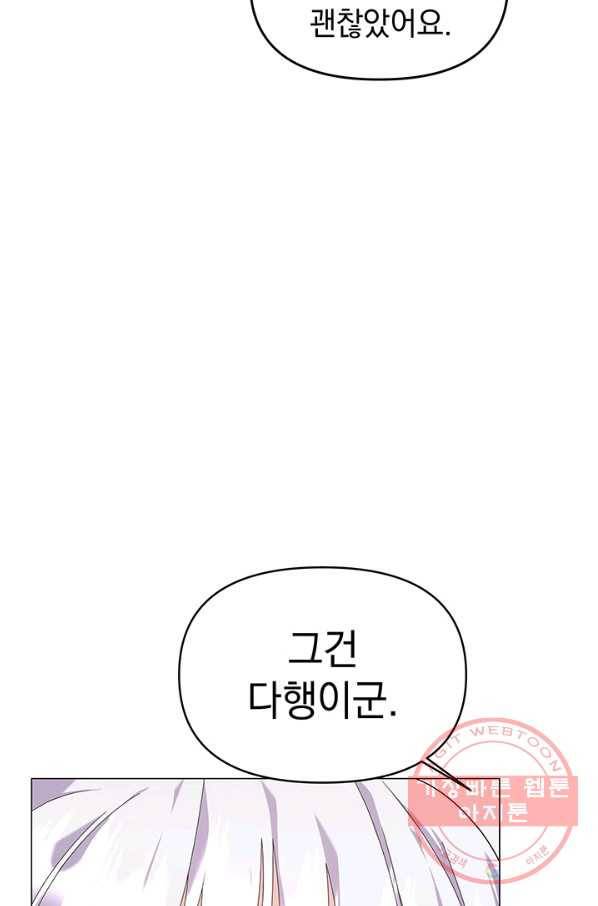 아기 건물주는 이만 은퇴합니다 15화 96