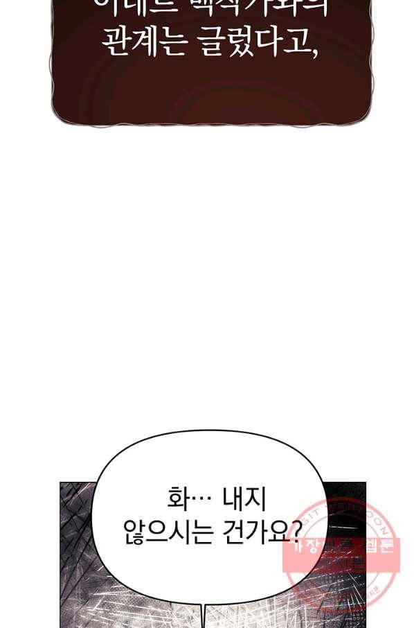 아기 건물주는 이만 은퇴합니다 15화 99
