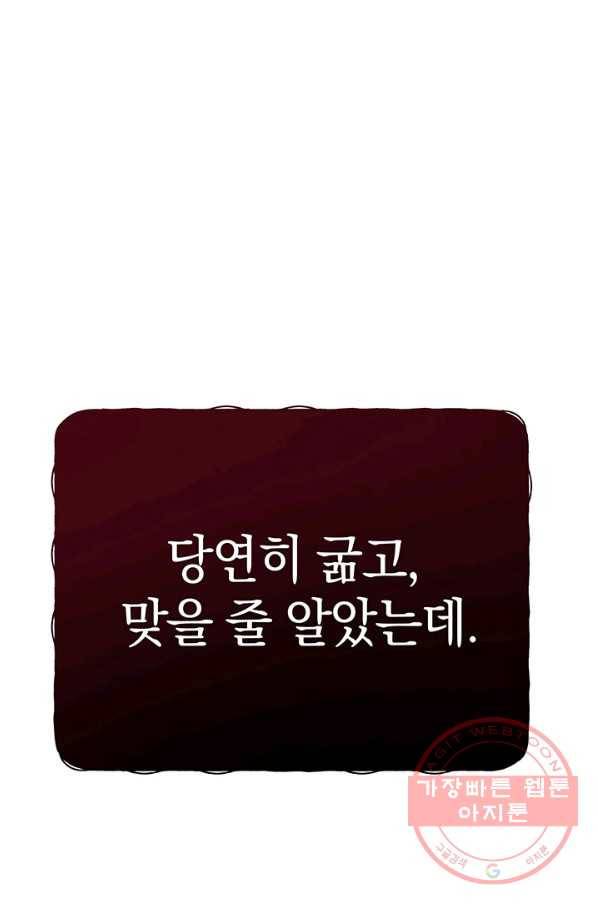 아기 건물주는 이만 은퇴합니다 15화 101
