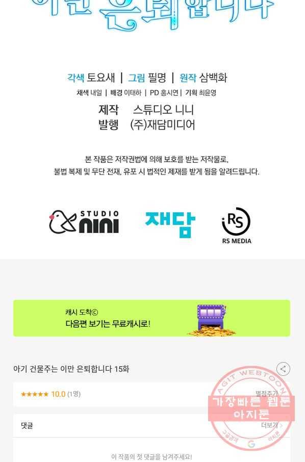 아기 건물주는 이만 은퇴합니다 15화 112