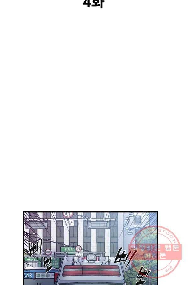 불사 4화 2