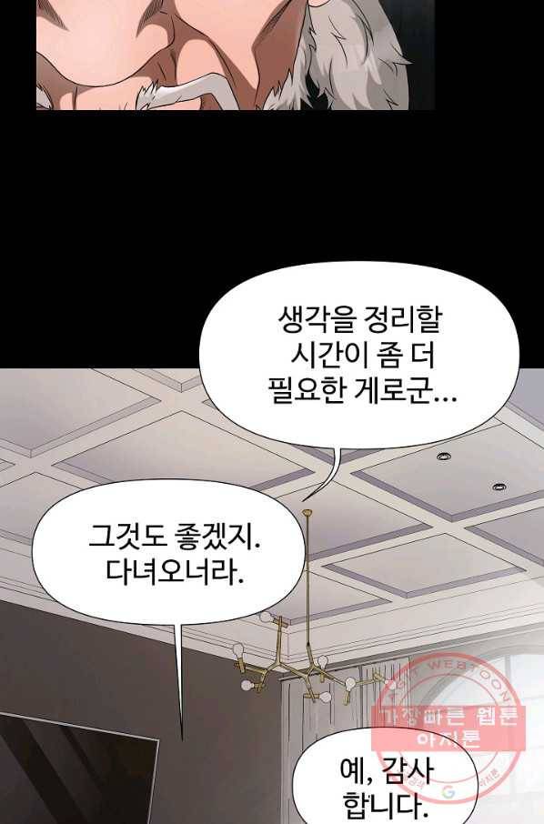 불사 9화 9