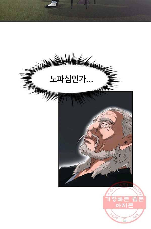 불사 9화 11