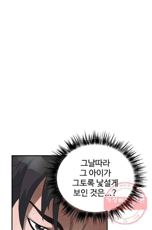불사 9화 12