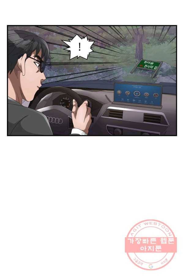 불사 9화 17
