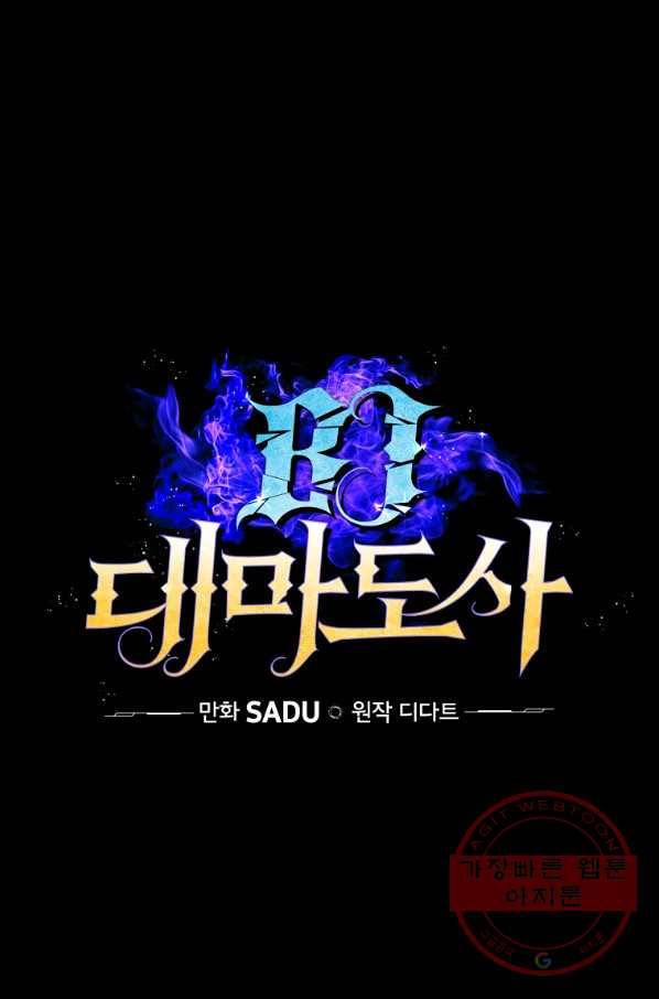 BJ대마도사 5화 17