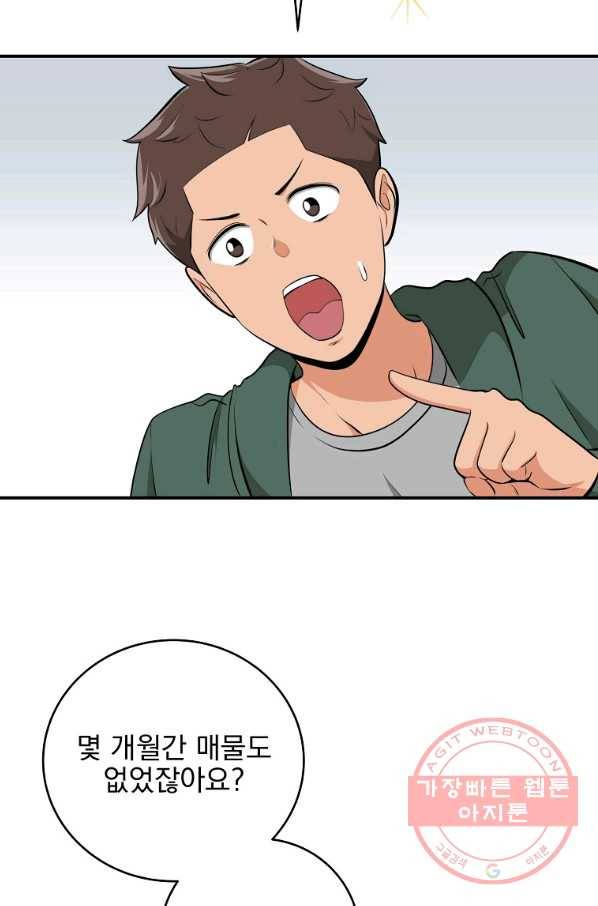 BJ대마도사 19화 5