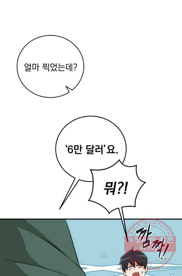 BJ대마도사 19화 8