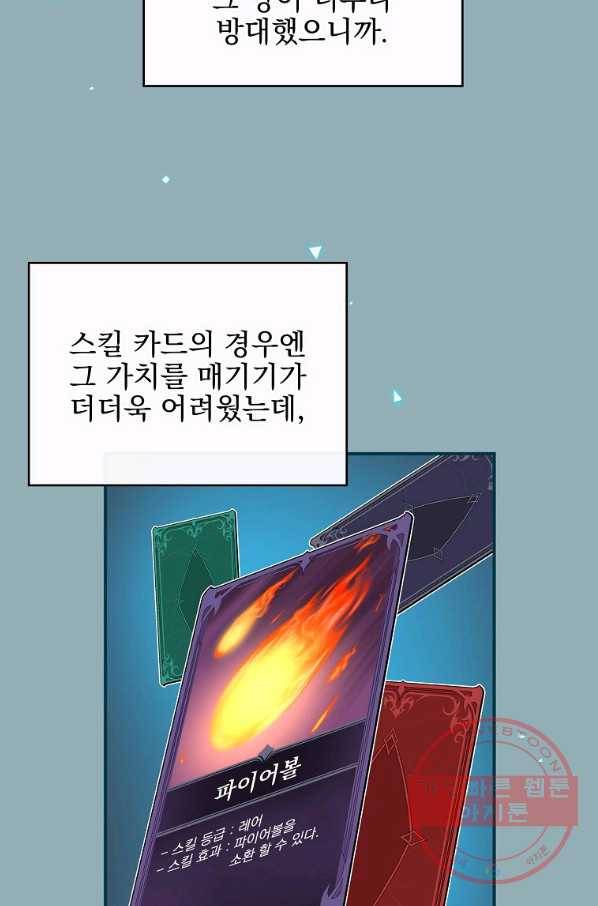 BJ대마도사 19화 11