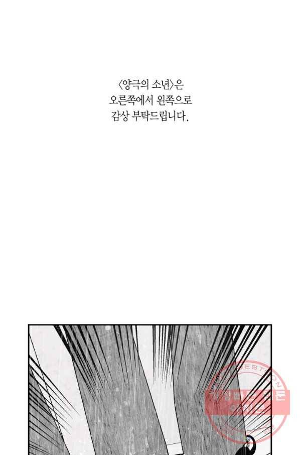 양극의 소년 158화 1