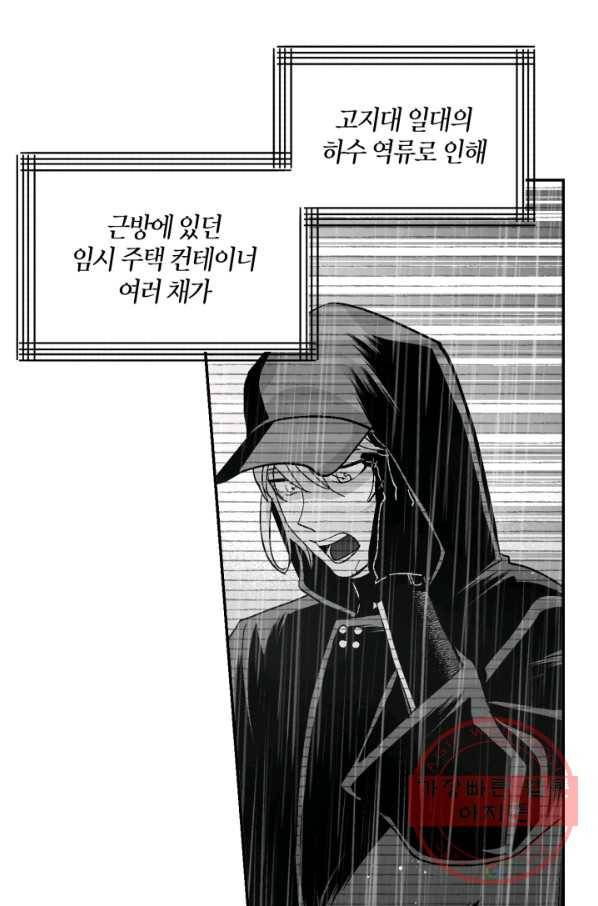 양극의 소년 158화 4