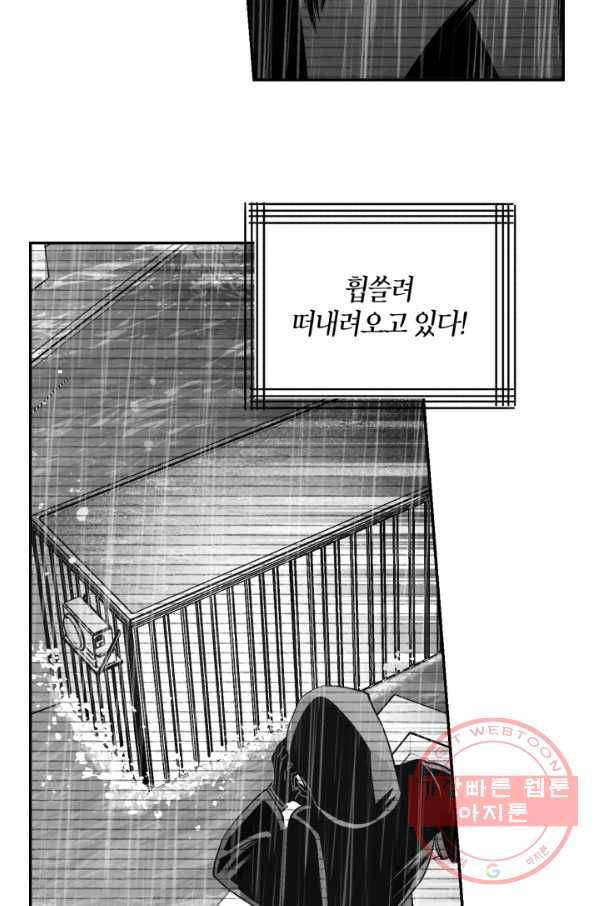 양극의 소년 158화 5
