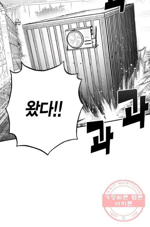 양극의 소년 158화 11