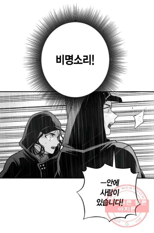 양극의 소년 158화 13