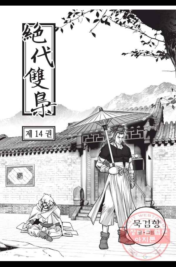 절대쌍효 1부 42화 2