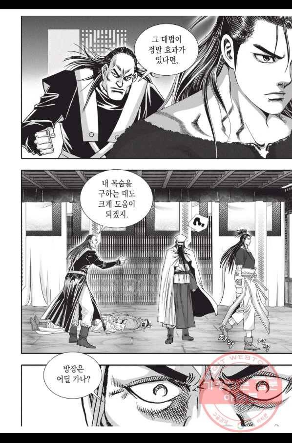 절대쌍효 1부 42화 8