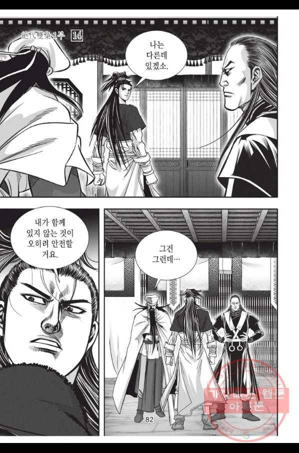 절대쌍효 1부 42화 9