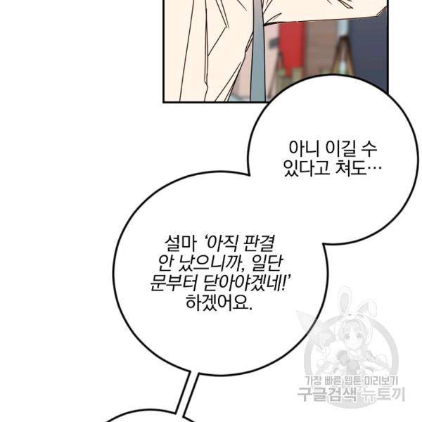 월요일이 사라졌다 26화 14