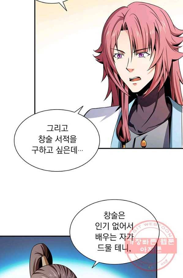 천도 도서관 83화 9