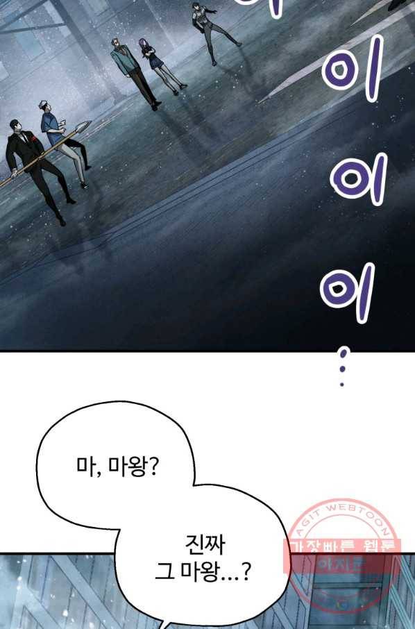 레벨업 못하는 플레이어-56화 2