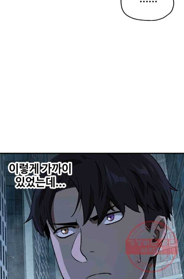 레벨업 못하는 플레이어-56화 5