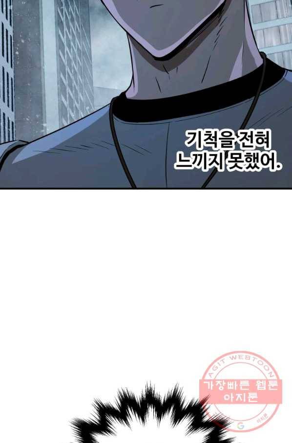 레벨업 못하는 플레이어-56화 6