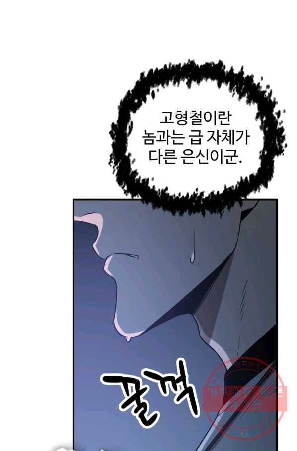 레벨업 못하는 플레이어-56화 8