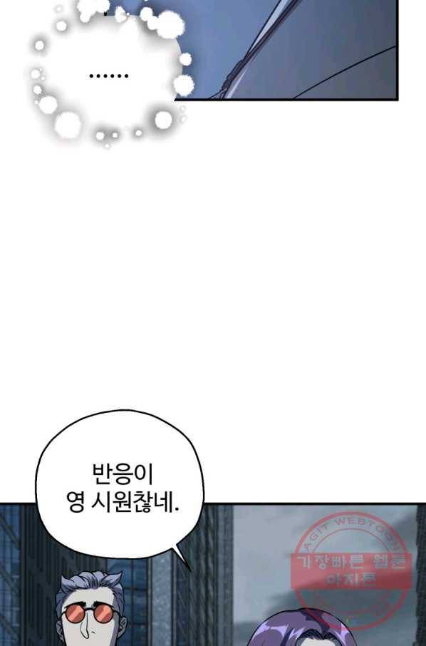 레벨업 못하는 플레이어-56화 9