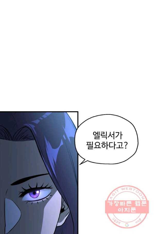 레벨업 못하는 플레이어-56화 12