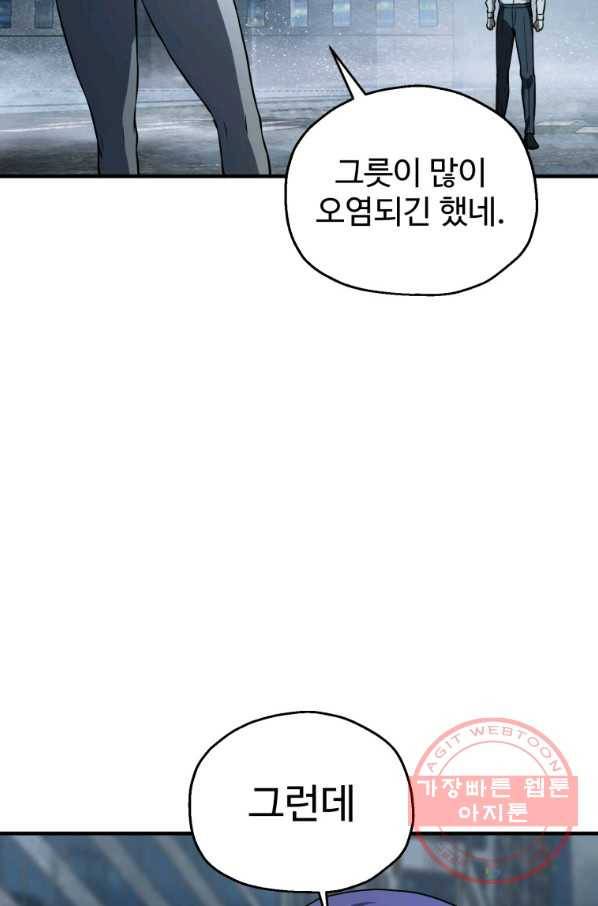 레벨업 못하는 플레이어-56화 15