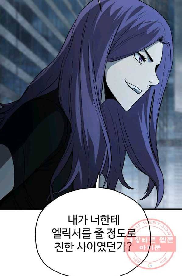 레벨업 못하는 플레이어-56화 16