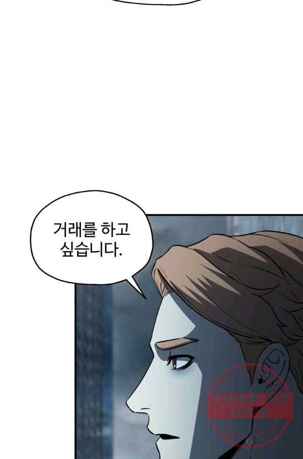 레벨업 못하는 플레이어-56화 17