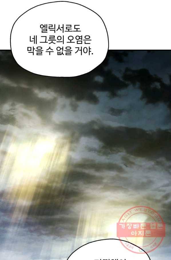 레벨업 못하는 플레이어-56화 19