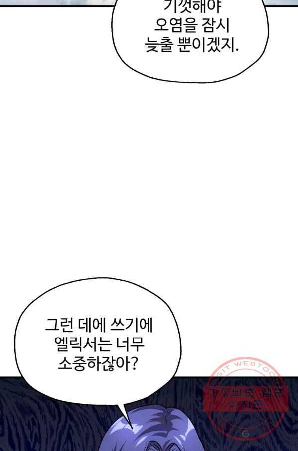 레벨업 못하는 플레이어-56화 20