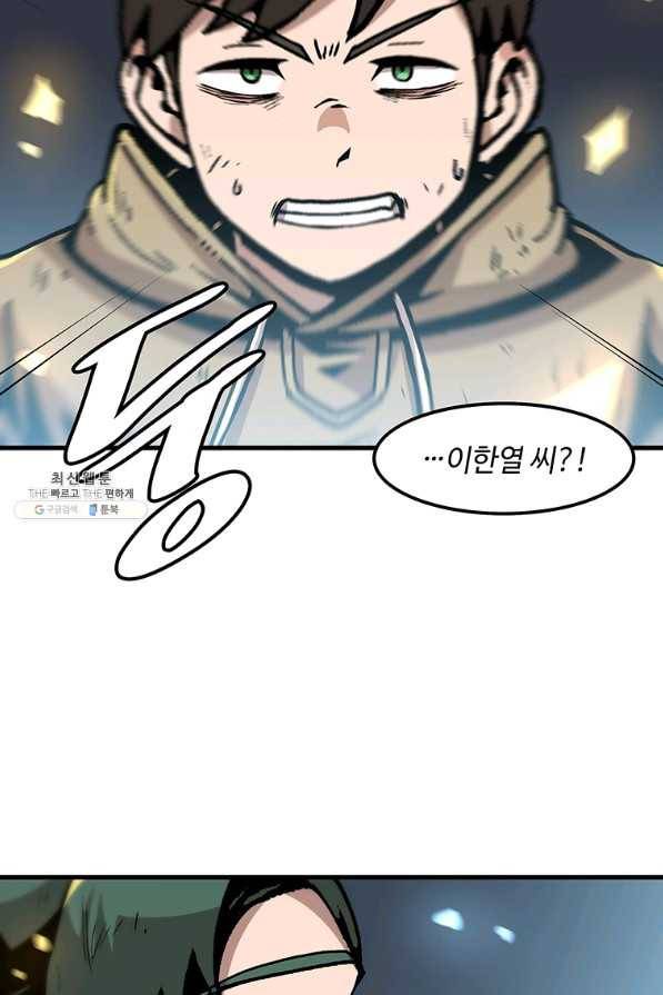 혼자 레벨업 합니다 79화 6