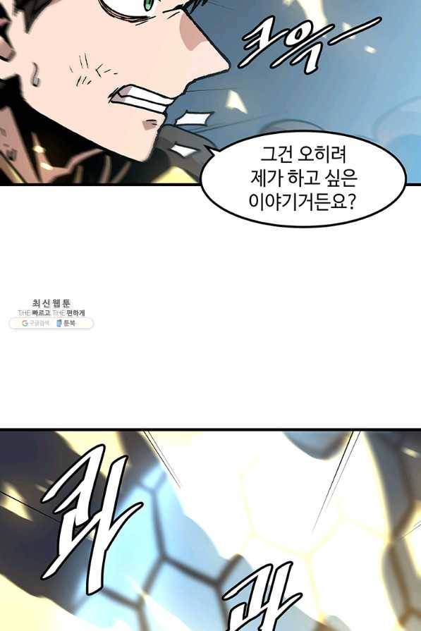 혼자 레벨업 합니다 79화 8