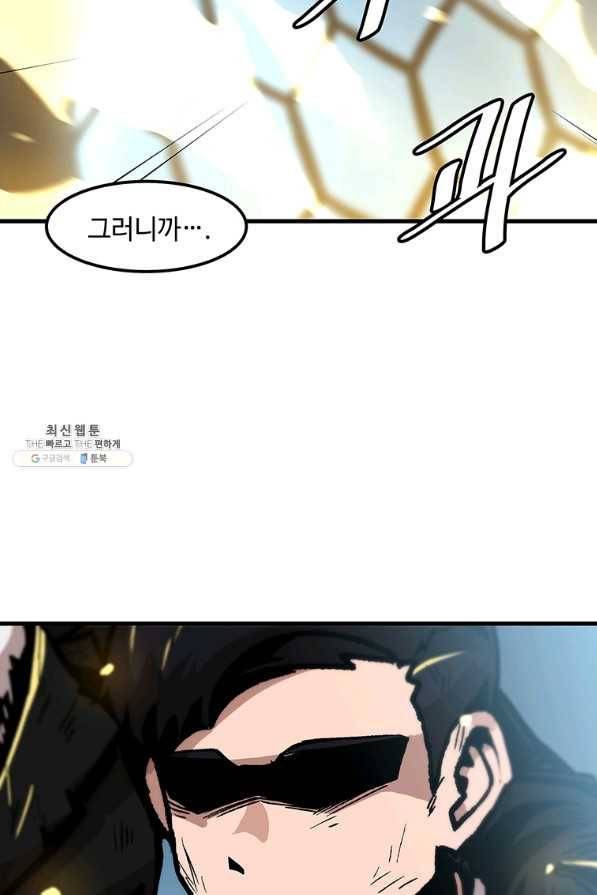혼자 레벨업 합니다 79화 9