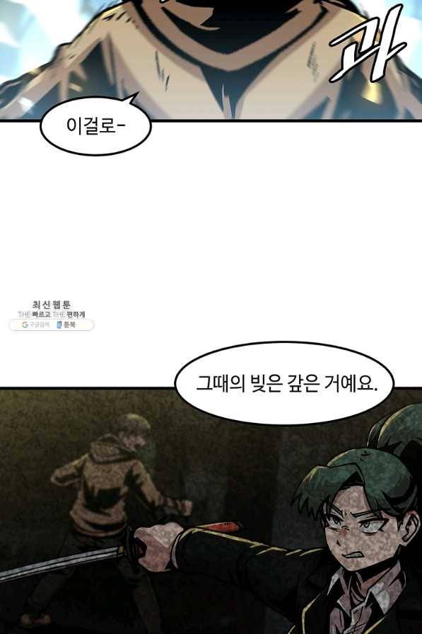 혼자 레벨업 합니다 79화 11