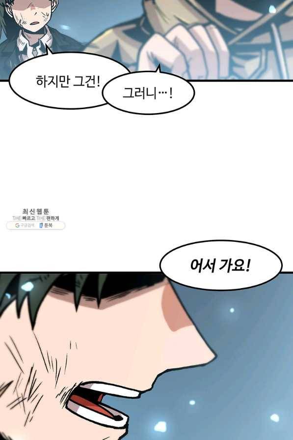 혼자 레벨업 합니다 79화 13