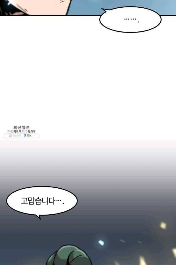 혼자 레벨업 합니다 79화 14