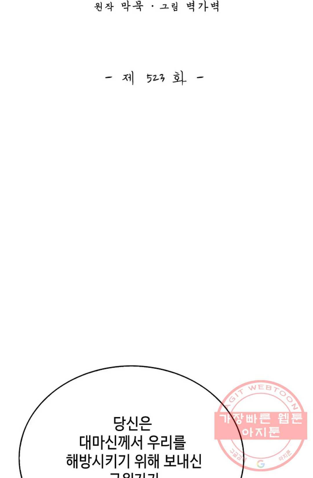 무련전봉 523화 2