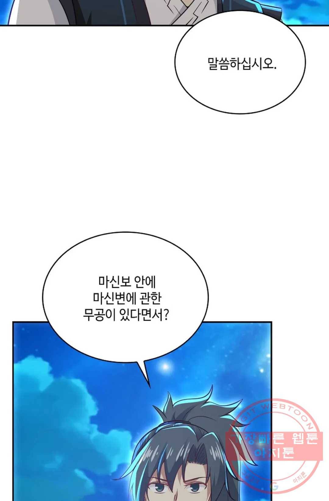 무련전봉 523화 9