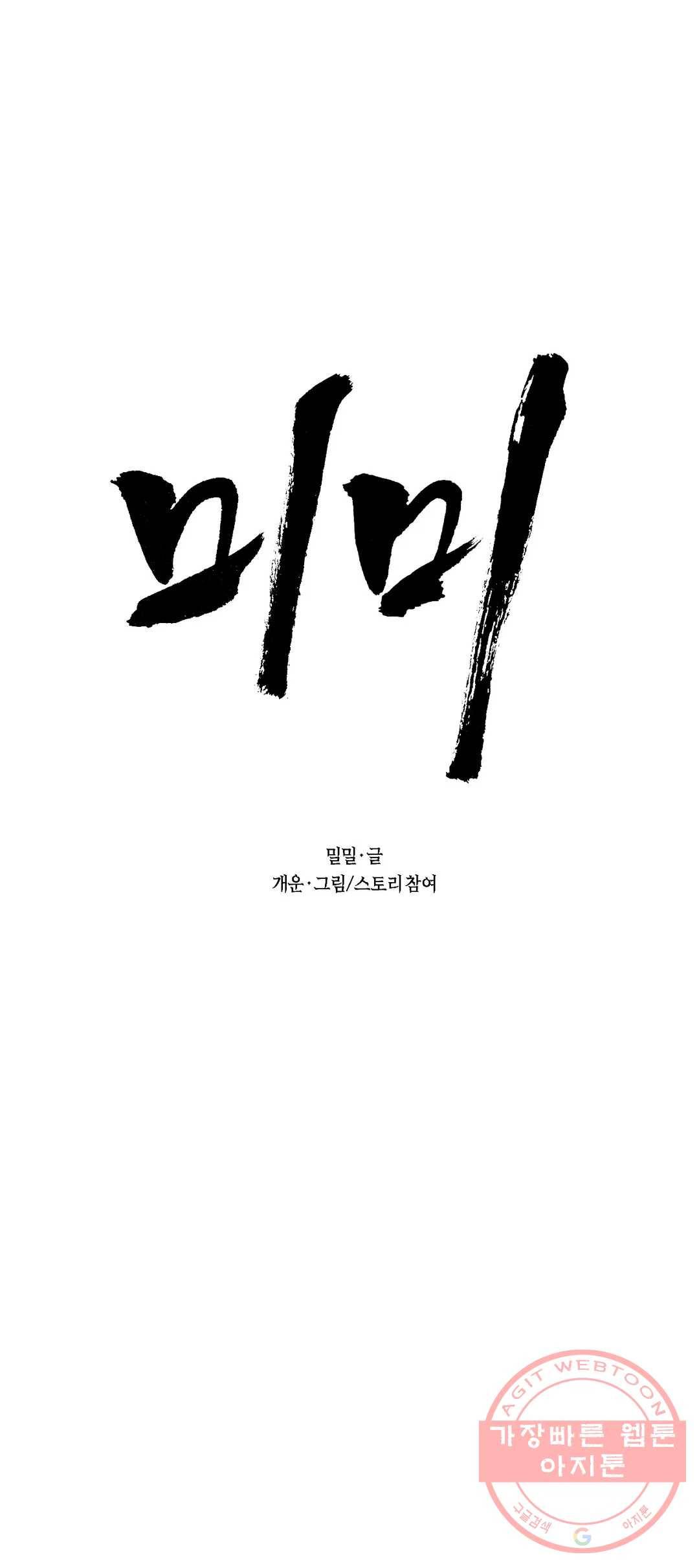 미미 11화 1