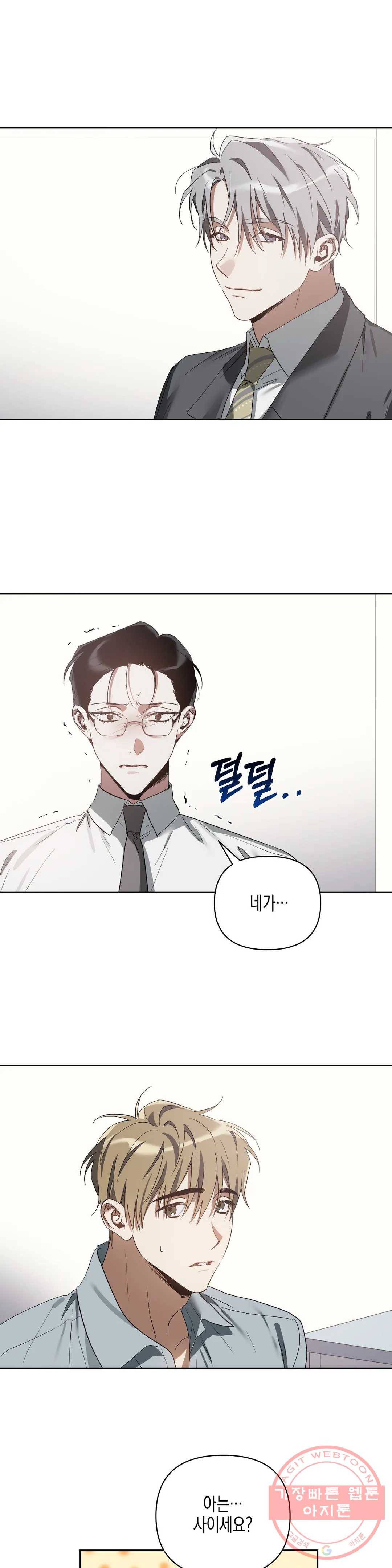 이애편달 14화 1