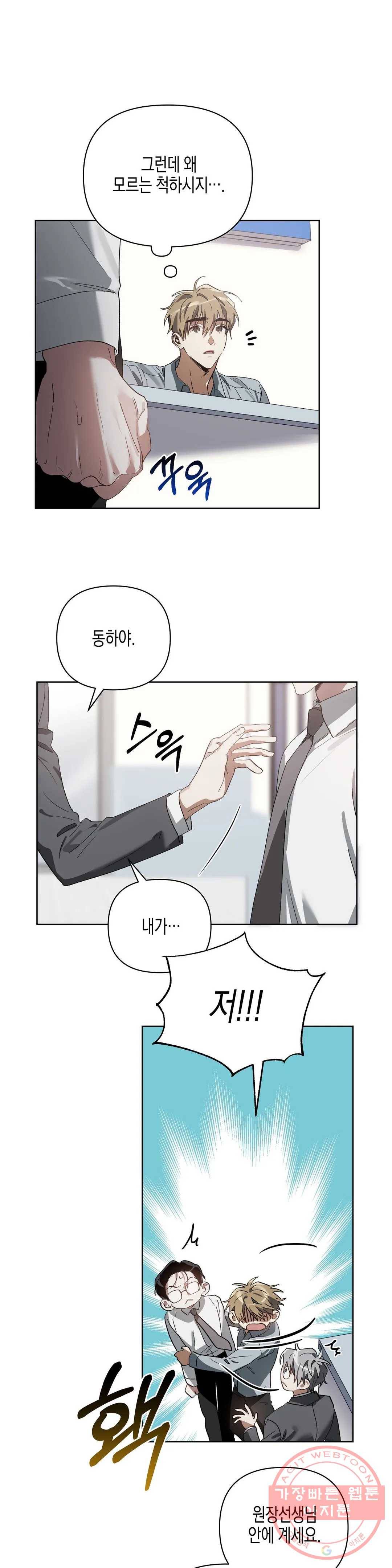 이애편달 14화 4
