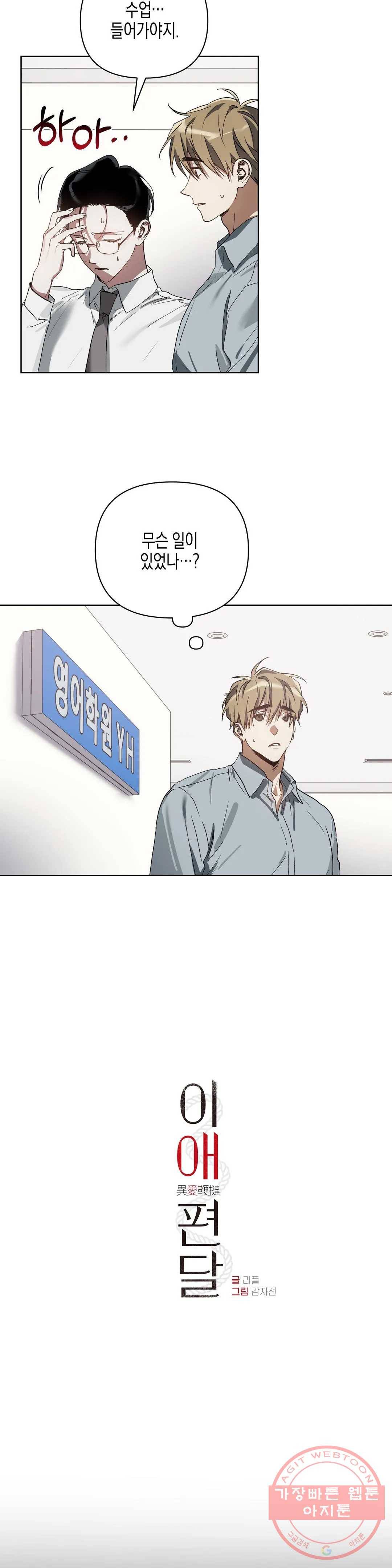이애편달 14화 7