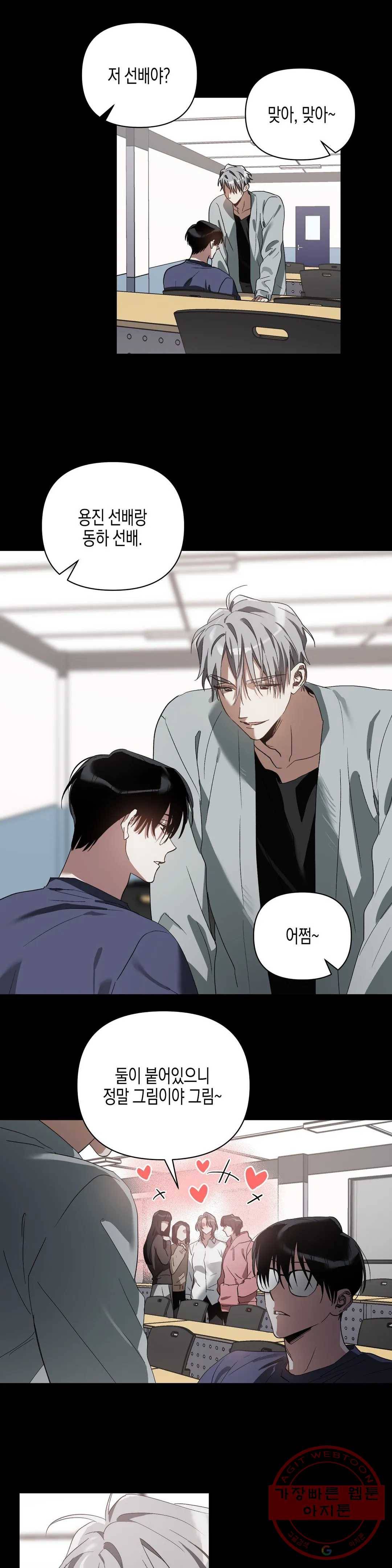 이애편달 14화 9