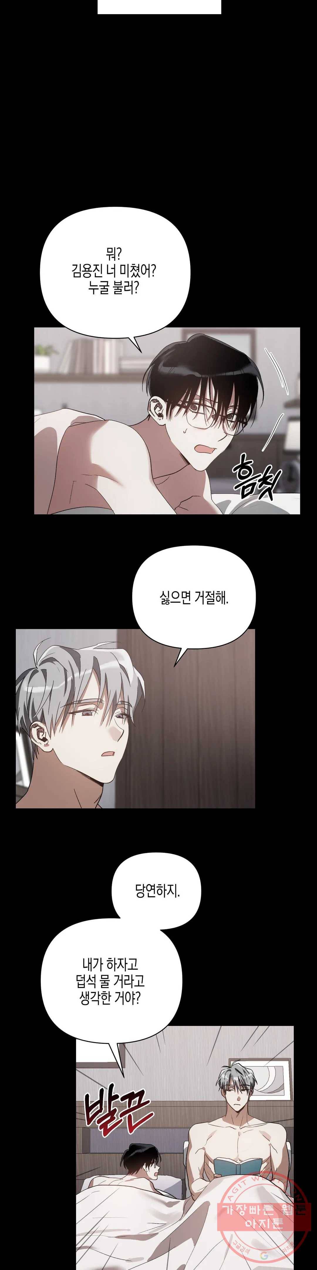 이애편달 14화 13
